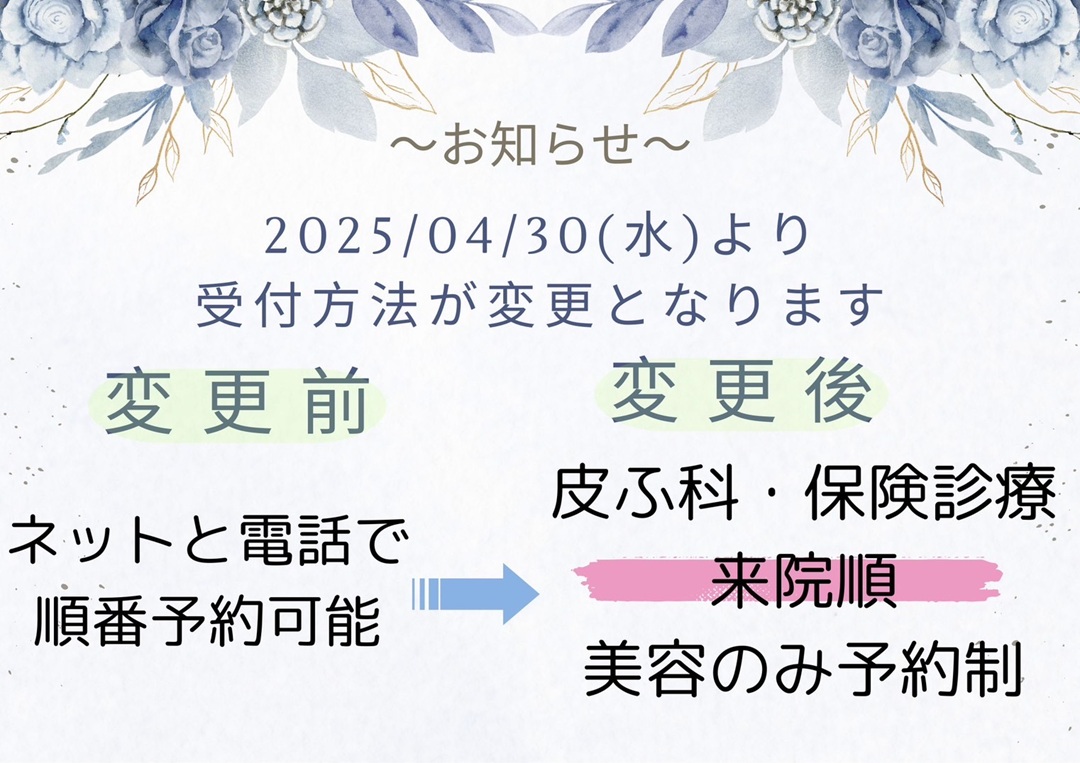 予約方法変更のお知らせ